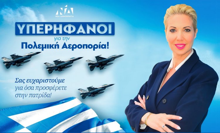 MP Katerina Monogiou: Η Κατερίνα Μονογυιού τιμά την Πολεμική Αεροπορία και τους Αρχαγέλλους: Οι Φρουροί του Αιγαίου στην Πρώτη Γραμμή