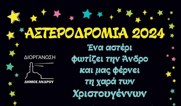 Municipality of Andros: Ένα αστέρι φωτίζει την Άνδρο και μάς φέρνει τη χαρά των Χριστουγέννων