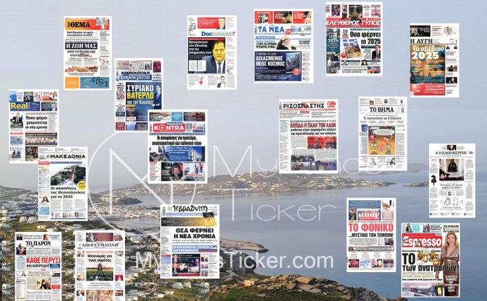 Sunday's front pages: Τα Πρωτοσέλιδα και τα Οπισθόφυλλα των εφημερίδων της Κυριακής 29 Δεκεμβρίου 2024