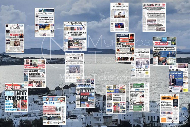 Sunday's front pages: Τα Πρωτοσέλιδα και τα Οπισθόφυλλα των εφημερίδων της Κυριακής 15 Δεκεμβρίου 2024