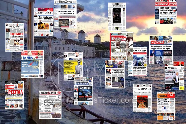 Sunday's front pages: Τα Πρωτοσέλιδα και τα Οπισθόφυλλα των εφημερίδων της Κυριακής 22 Δεκεμβρίου 2024