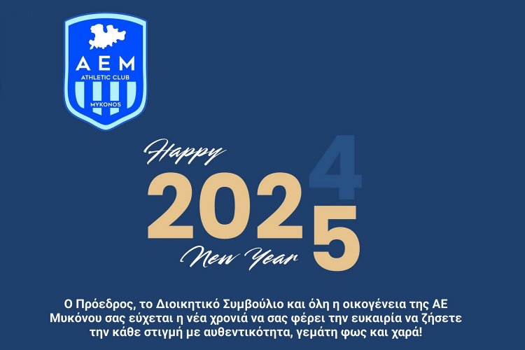 New Year's greetings: Ευχές για Καλή Χρονιά από τον Πρόεδρο και το Δ.Σ. της ΑΕ Μυκόνου