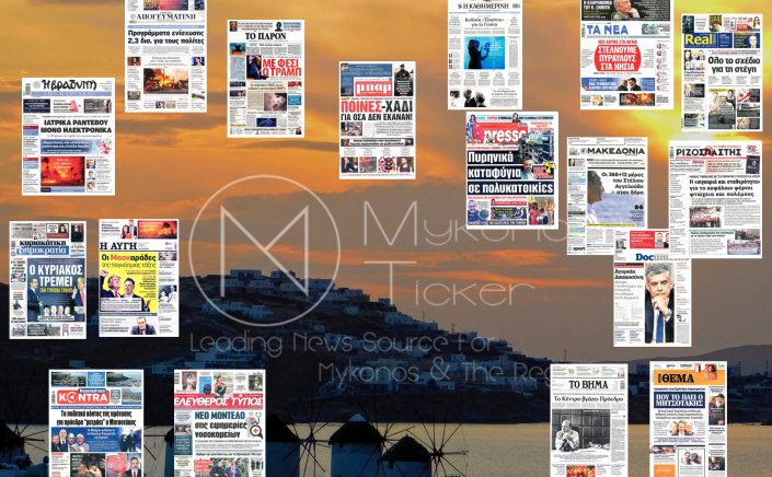 Sunday's front pages: Τα Πρωτοσέλιδα και τα Οπισθόφυλλα των εφημερίδων της Κυριακής 12 Ιανουαρίου 2025
