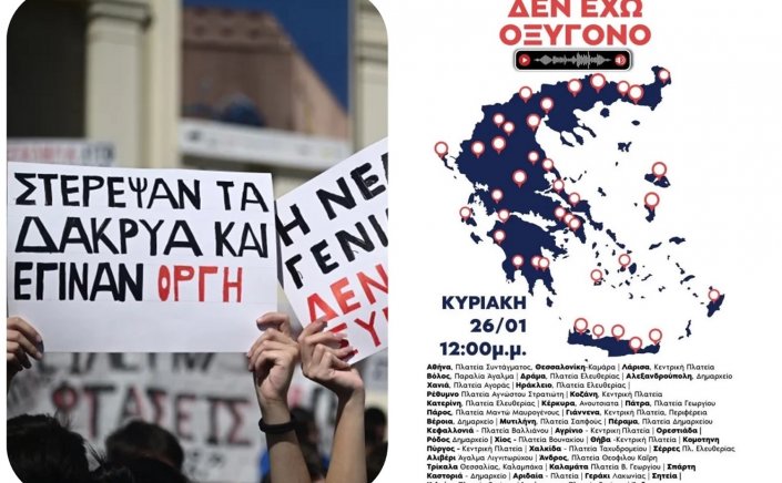 Protests to Demand Justice for Tempi: Τέμπη!! Οργή από την Κρήτη μέχρι την Αστόρια!! Διαδραστικός χάρτης με τις πόλεις έχουν προγραμματίσει συγκεντρώσεις για αύριο Κυρική [Χάρτης]