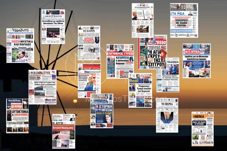 Sunday's front pages: Τα Πρωτοσέλιδα και τα Οπισθόφυλλα των εφημερίδων της Κυριακής 26 Ιανουαρίου 2025