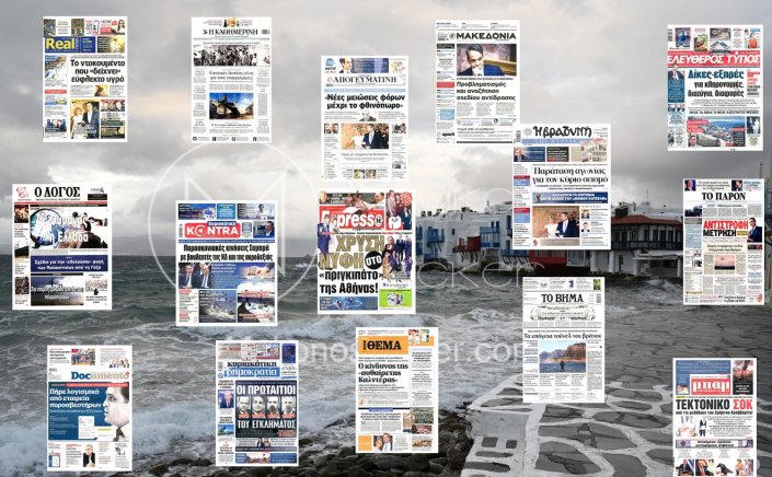 Sunday's front pages: Τα Πρωτοσέλιδα και τα Οπισθόφυλλα των εφημερίδων της Κυριακής 9 Φεβρουαρίου 2025