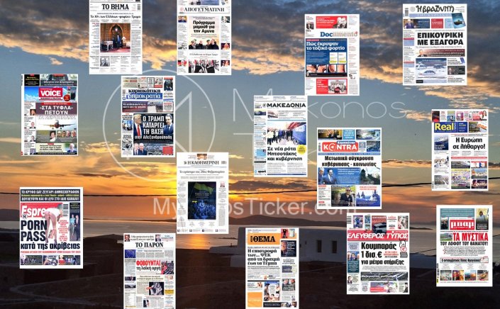 Sunday's front pages: Τα Πρωτοσέλιδα και τα Οπισθόφυλλα των εφημερίδων της Κυριακής 23 Φεβρουαρίου 2025