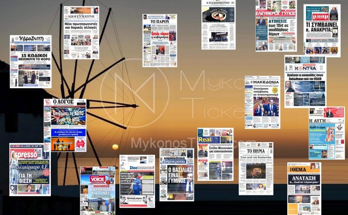 Sunday's front pages: Τα Πρωτοσέλιδα και τα Οπισθόφυλλα των εφημερίδων της Κυριακής 9 Μαρτίου 2025