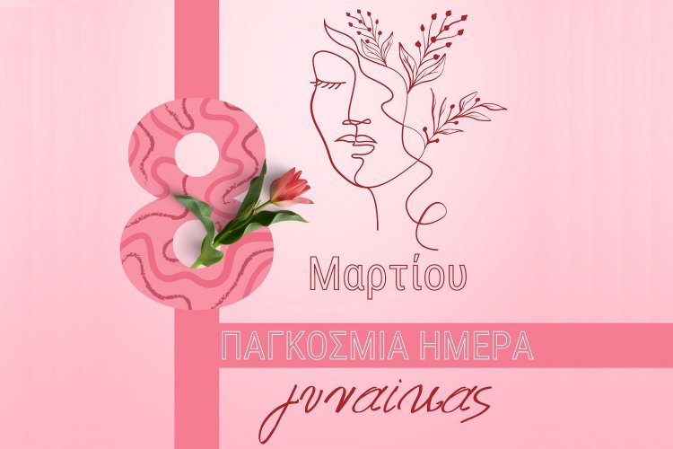 Xpήστos Bεpώvηs για την Παγκόσμια Ημέρα Γυναίκας: Μάνα, αδερφή, κόρη, σύντροφος... Υποκλινόμαστε στη δύναμη, τη δημιουργικότητα, την προσφορά τους