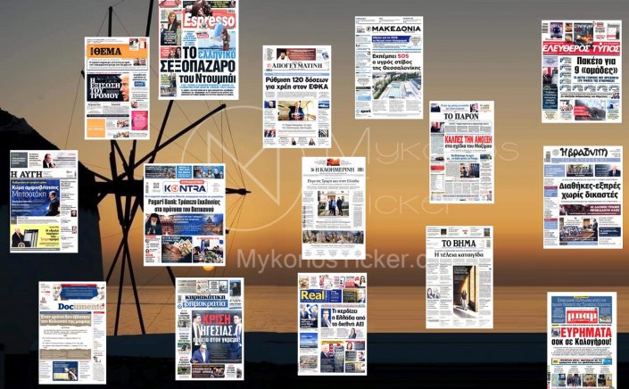 Sunday's front pages: Τα Πρωτοσέλιδα και τα Οπισθόφυλλα των εφημερίδων της Κυριακής 6 Απριλίου 2025