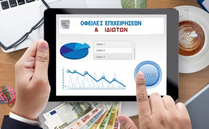 Tax debts: Γλιτώνουν τις ποινικές διώξεις 57.531 οφειλέτες της Εφορίας με χρέη 97 δισ. ευρώ!!