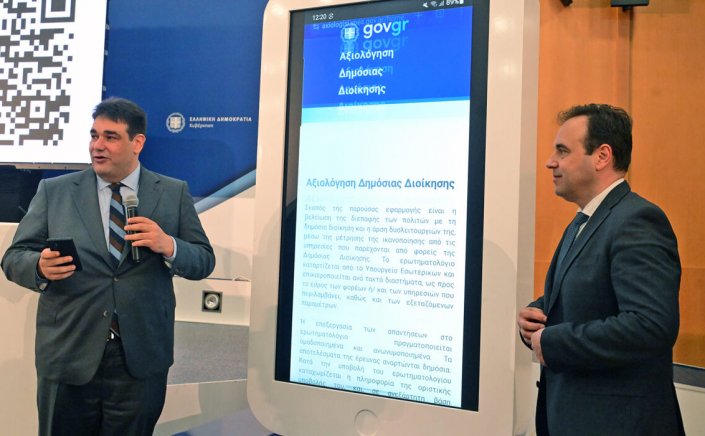 Public Sector Evaluation: Αξιολόγηση του Δημοσίου: Αρχές Ιουνίου τα αποτελέσματα – Τι περιλαμβάνει η πλατφόρμα [Έγγραφο]