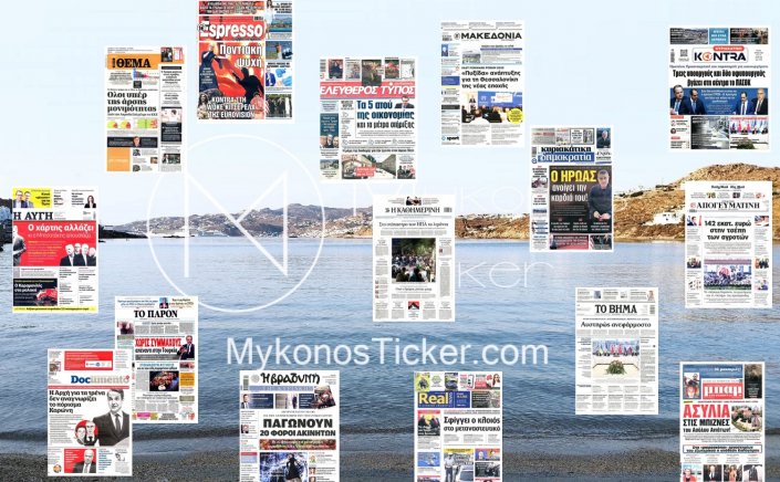 Sunday's front pages / Τα Πρωτοσέλιδα και τα Οπισθόφυλλα των εφημερίδων της Κυριακής 18 Μαΐου 2025