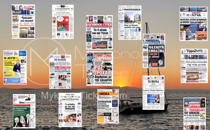 Sunday's front pages: Τα Πρωτοσέλιδα και τα Οπισθόφυλλα των εφημερίδων της Κυριακής 01 Ιουνίου 2025
