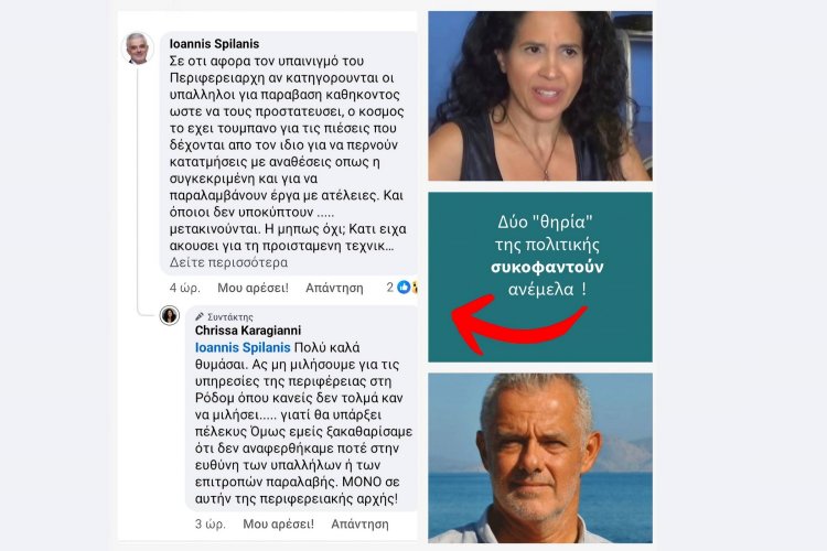 Aegean Islands: Η συκοφαντία δεν είναι πολιτική, είναι απόγνωση και κατάντια