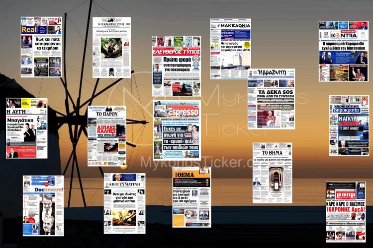 Sunday's front pages: Τα Πρωτοσέλιδα και τα Οπισθόφυλλα των εφημερίδων της Κυριακής 11 Μαΐου 2025