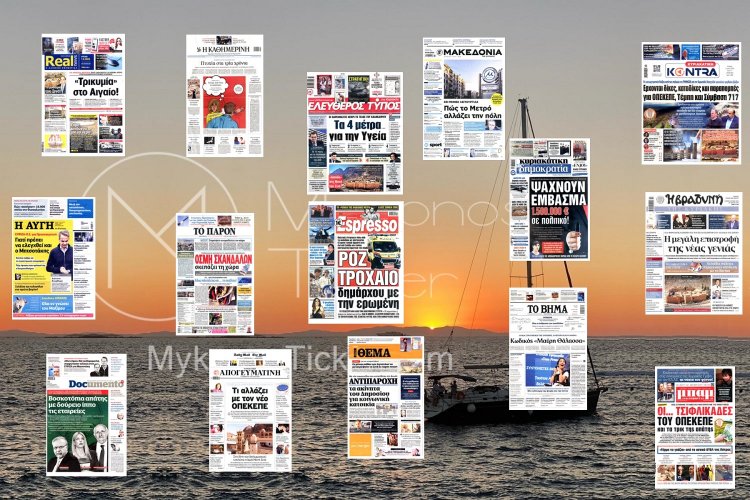 Sunday's front pages: Τα Πρωτοσέλιδα και τα Οπισθόφυλλα των εφημερίδων της Κυριακής 01 Ιουνίου 2025
