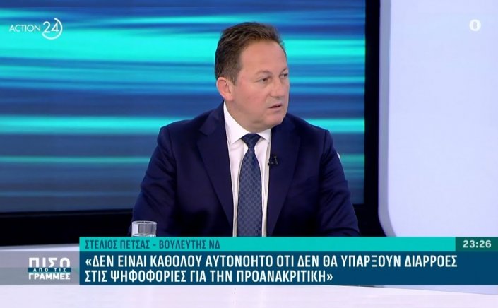 Gov & Political Affairs - Πέτσας: «Δεν είναι καθόλου αυτονόητο ότι δεν θα υπάρξουν διαρροές από τη ΝΔ για τη σύσταση Προανακριτικής Επιτροπής κατά του Κώστα Καραμανλή»