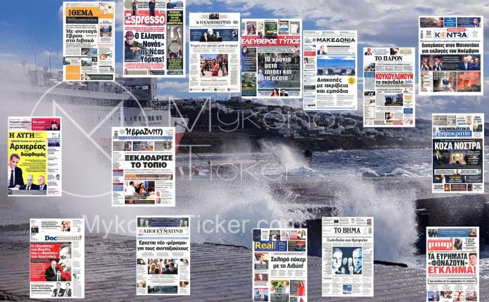 Sunday's front pages: Τα Πρωτοσέλιδα και τα Οπισθόφυλλα των εφημερίδων της Κυριακής 29 Ιουνίου 2025