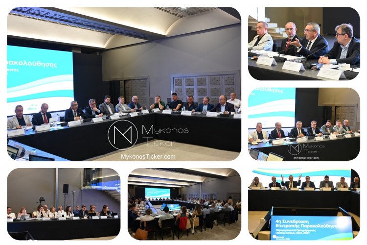 Aegean Islands: Η ικανοποιητική πορεία υλοποίησης του Προγράμματος «Νότιο Αιγαίο» 2021-2027 αποτυπώθηκε στην 4η Συνεδρίαση της Επιτροπής Παρακολούθησης