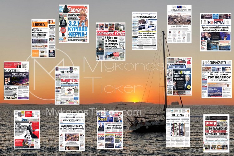 Sunday's front pages: Τα Πρωτοσέλιδα και τα Οπισθόφυλλα των εφημερίδων της Κυριακής 22 Ιουνίου 2025