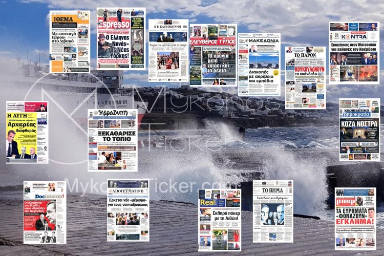 Sunday's front pages: Τα Πρωτοσέλιδα και τα Οπισθόφυλλα των εφημερίδων της Κυριακής 29 Ιουνίου 2025