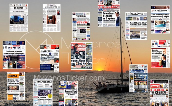 Sunday's front pages: Τα Πρωτοσέλιδα και τα Οπισθόφυλλα των εφημερίδων της Κυριακής 6 Ιουνίου 2025