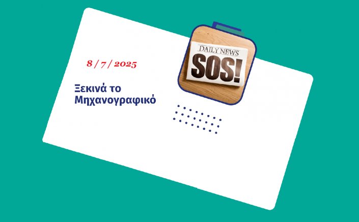 Panhellenic Exams 2025: Τρίτη 8 Ιουλίου έναρξη στο Μηχανογραφικό 2025!! Η ώρα της απόφασης & κάθε επιλογή μετράει!! Οι SOS συμβουλές πριν την υποβολή!!