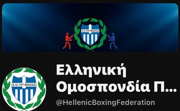 Hellenic Boxing Federation:Πόρισμα κόλαφος για την Διοίκηση Γαζή, ο συκοφαντικός πόλεμος του γιού Γαζή είναι πόλεμος ενοχής