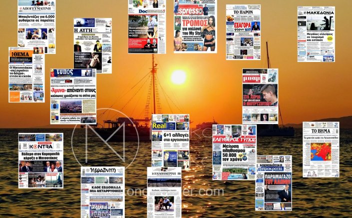 Sunday's front pages: Τα Πρωτοσέλιδα και τα Οπισθόφυλλα των εφημερίδων της Κυριακής 27 Ιουλίου 2025
