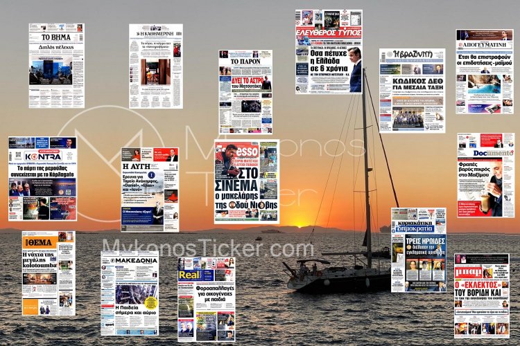 Sunday's front pages: Τα Πρωτοσέλιδα και τα Οπισθόφυλλα των εφημερίδων της Κυριακής 6 Ιουνίου 2025