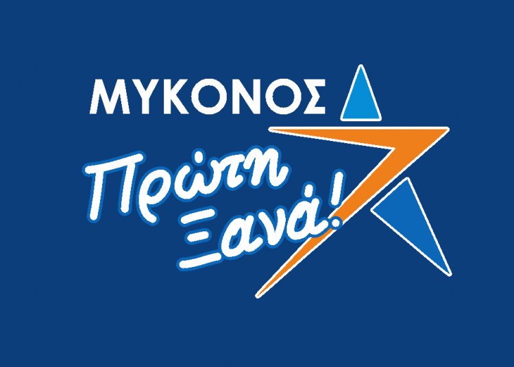 ΜΠΞ: Ο ψηφιακός κρότος, η αυτογελειοποίηση και η συνειδητή διαφυγή από την ευθύνη ομολογούν την αδυναμία της Θορυβώδους Μειοψηφίας να προσφέρει στην Μύκονο