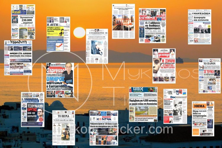 Sunday's front pages: Τα Πρωτοσέλιδα και τα Οπισθόφυλλα των εφημερίδων της Κυριακής 20 Ιουλίου 2025