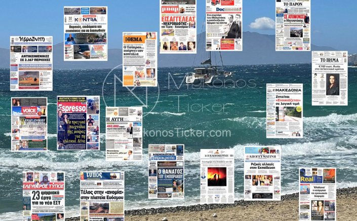 Sunday's front pages: Τα Πρωτοσέλιδα και τα Οπισθόφυλλα των εφημερίδων της Κυριακής 10 Αυγούστου 2025