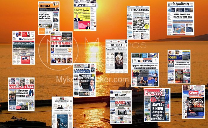 Sunday's front pages: Τα Πρωτοσέλιδα και τα Οπισθόφυλλα των εφημερίδων της Κυριακής 24 Αυγούστου 2025