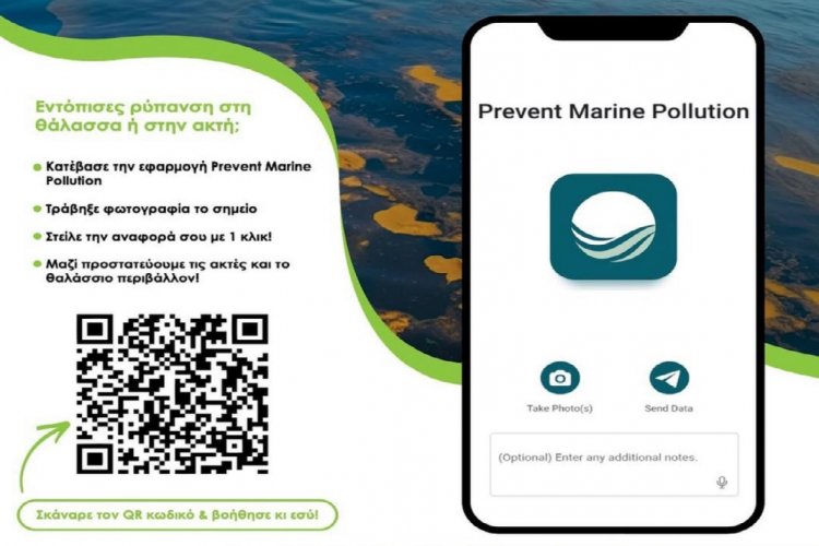 PREVENT: Νέα Εφαρμογή με Τεχνητή Νοημοσύνη για την Αντιμετώπιση της Θαλάσσιας Ρύπανσης από την Ενεργειακή Αναπτυξιακή της Περιφέρειας Ν. Αιγαίου