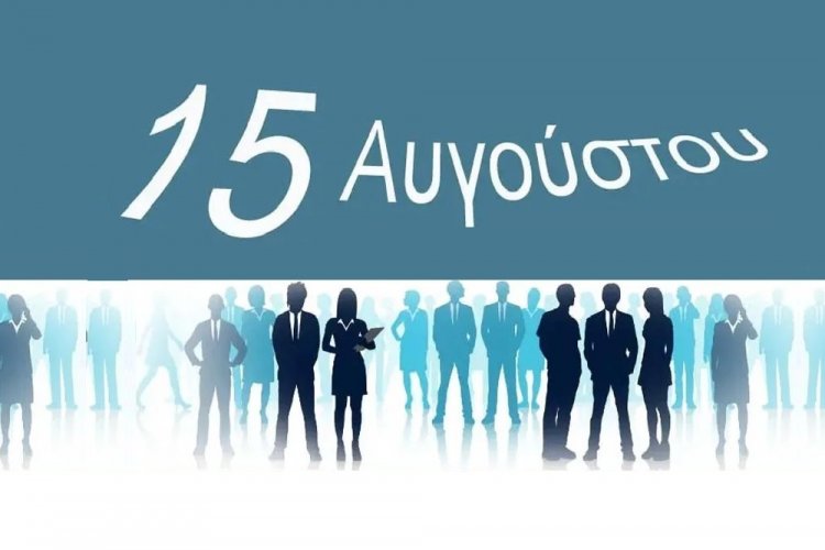 August 15th: Πώς αμείβεται η αργία του Δεκαπενταύγουστου - Όλες οι λεπτομέρειες