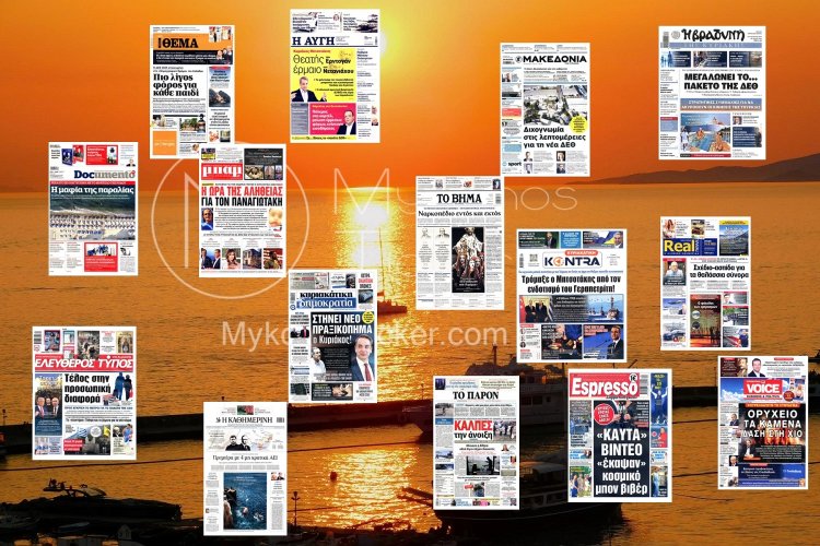 Sunday's front pages: Τα Πρωτοσέλιδα και τα Οπισθόφυλλα των εφημερίδων της Κυριακής 24 Αυγούστου 2025