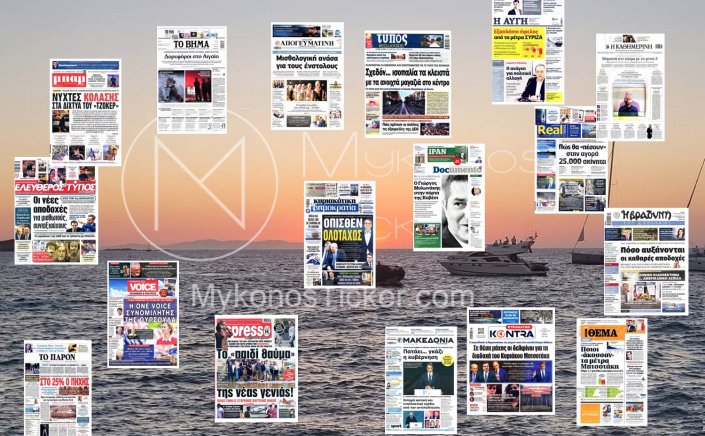 Sunday's front pages: Τα Πρωτοσέλιδα και τα Οπισθόφυλλα των εφημερίδων της Κυριακής 14 Σεπτεμβρίου 2025