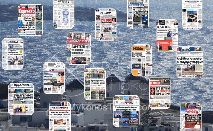 Sunday's front pages: Τα Πρωτοσέλιδα και τα Οπισθόφυλλα των εφημερίδων της Κυριακής 21 Σεπτεμβρίου 2025
