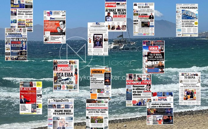 Sunday's front pages: Τα Πρωτοσέλιδα και τα Οπισθόφυλλα των εφημερίδων της Κυριακής 28 Σεπτεμβρίου 2025