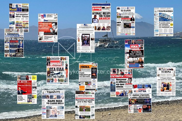 Sunday's front pages: Τα Πρωτοσέλιδα και τα Οπισθόφυλλα των εφημερίδων της Κυριακής 28 Σεπτεμβρίου 2025