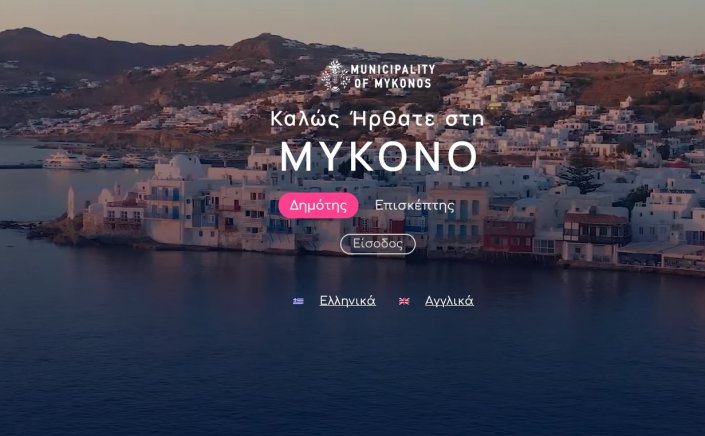 Xpήστos Bεpώvηs: Με το βλέμμα στο μέλλον η νέα ψηφιακή Πύλη του Δήμου Μυκόνου - Δίγλωσση, άμεση και διαδραστική ενημερώνει, εξυπηρετεί και αναδεικνύει το νησί