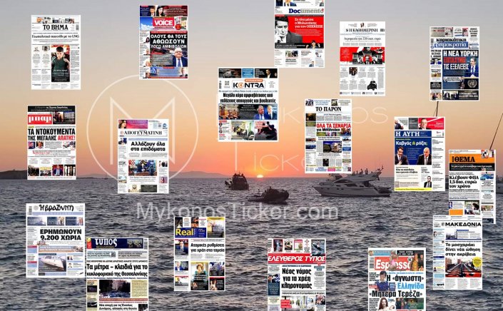 Sunday's front pages: Τα Πρωτοσέλιδα και τα Οπισθόφυλλα των εφημερίδων της Κυριακής 5 Οκτωβρίου 2025