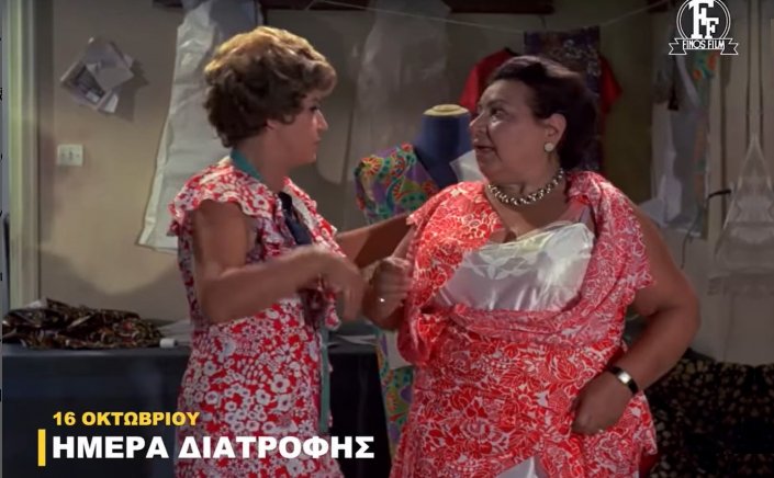 World Food Day: Το αφιέρωμα της Finos Film με ξεκαρδιστικές ατάκες, για την Παγκόσμια Ημέρα Διατροφής [Video]