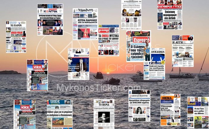 Sunday's front pages: Τα Πρωτοσέλιδα και τα Οπισθόφυλλα των εφημερίδων της Κυριακής 19 Οκτωβρίου 2025