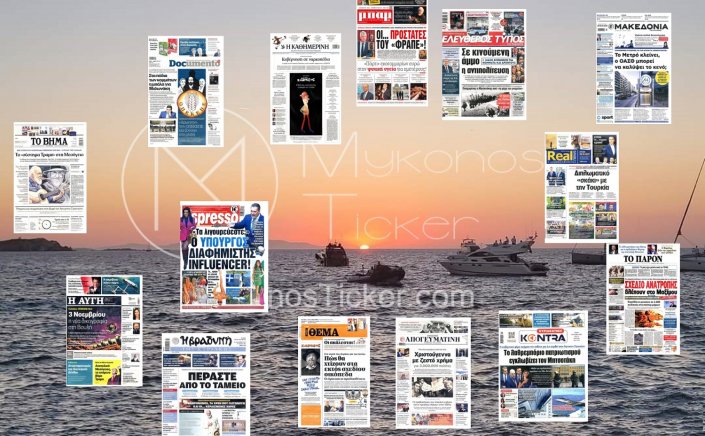 Sunday's front pages: Τα Πρωτοσέλιδα και τα Οπισθόφυλλα των εφημερίδων της Κυριακής 26 Οκτωβρίου 2025