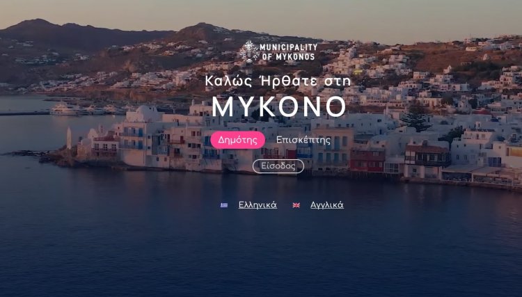 Xpήστos Bεpώvηs: Με το βλέμμα στο μέλλον η νέα ψηφιακή Πύλη του Δήμου Μυκόνου - Δίγλωσση, άμεση και διαδραστική ενημερώνει, εξυπηρετεί και αναδεικνύει το νησί