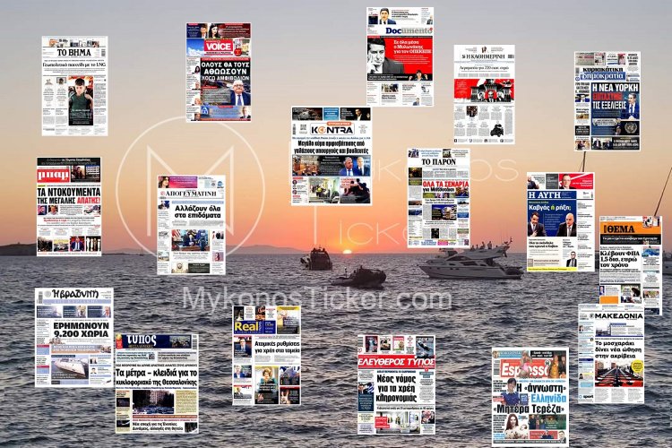 Sunday's front pages: Τα Πρωτοσέλιδα και τα Οπισθόφυλλα των εφημερίδων της Κυριακής 5 Οκτωβρίου 2025