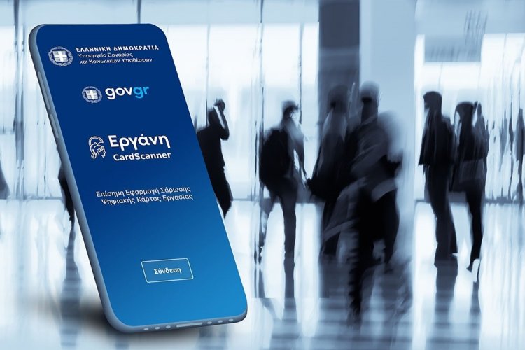 Digital Work Card: Πόσα χτυπήματα επιτρέπονται στην Ψηφιακή Κάρτα Εργασίας